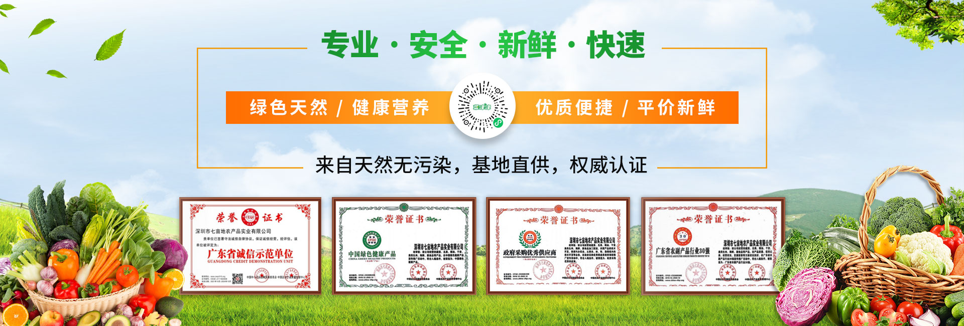 深圳市香蕉视频软件下载安装農產品實業有限公司
