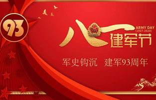 今天是八一建军节，也是中国人民解放军建军93周年，香蕉视频软件下载安装电气祝福伟大祖国，致敬中国军人。