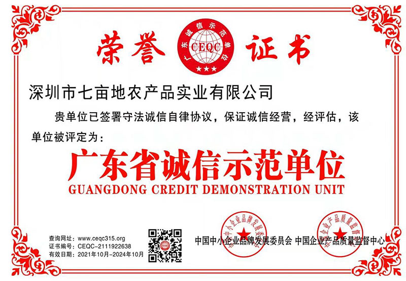廣東省誠信示範單位