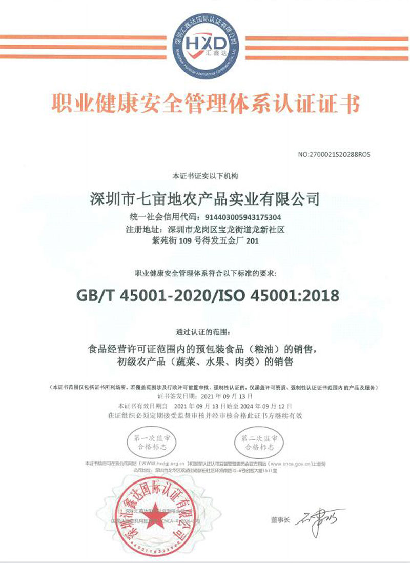 職業香蕉视频网站下载安全管理體係證書