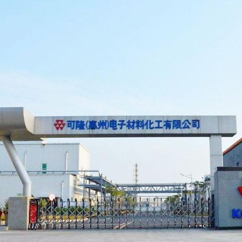 可隆（惠州）電子材料化工有限公司