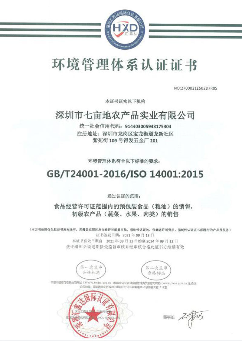 環境管理體係認證證書