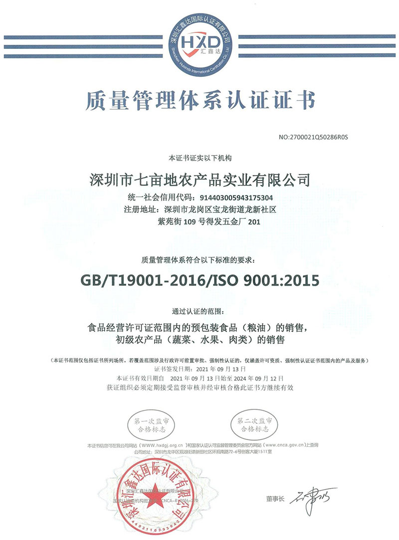 質量管理體係認證證書