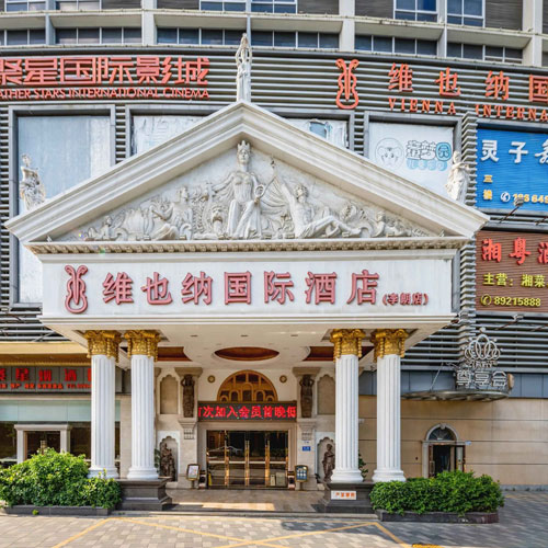 維也納國際酒店合作案例深圳市香蕉视频软件下载安装農產品實業有限公司