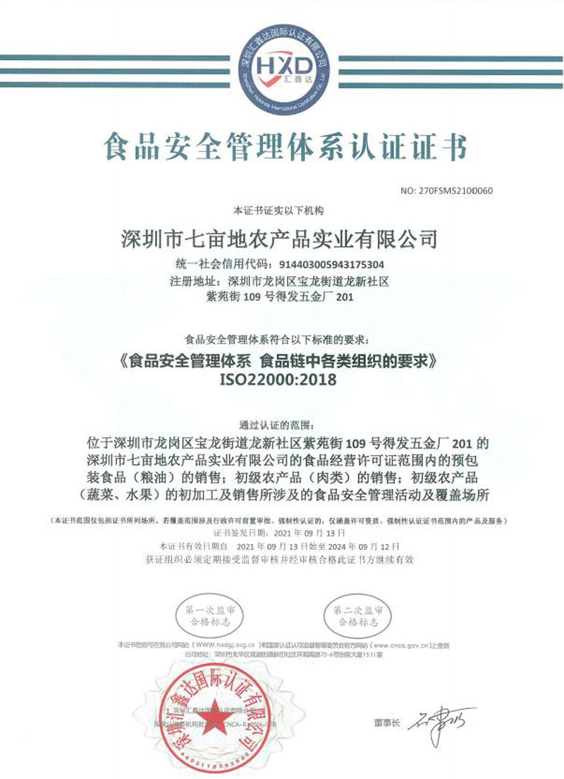 食品安全管理體係證書