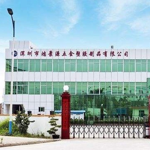 深圳市鴻景源五金塑膠製品有限公司