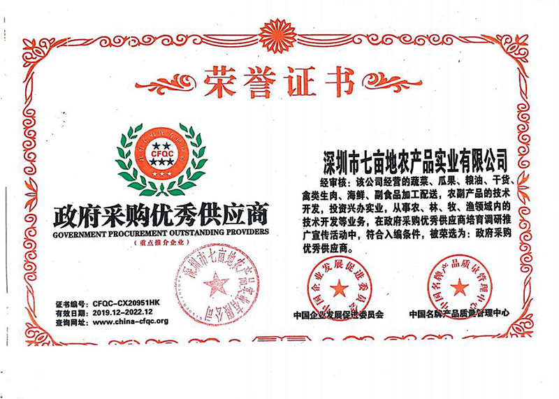 政府采購優秀供應商